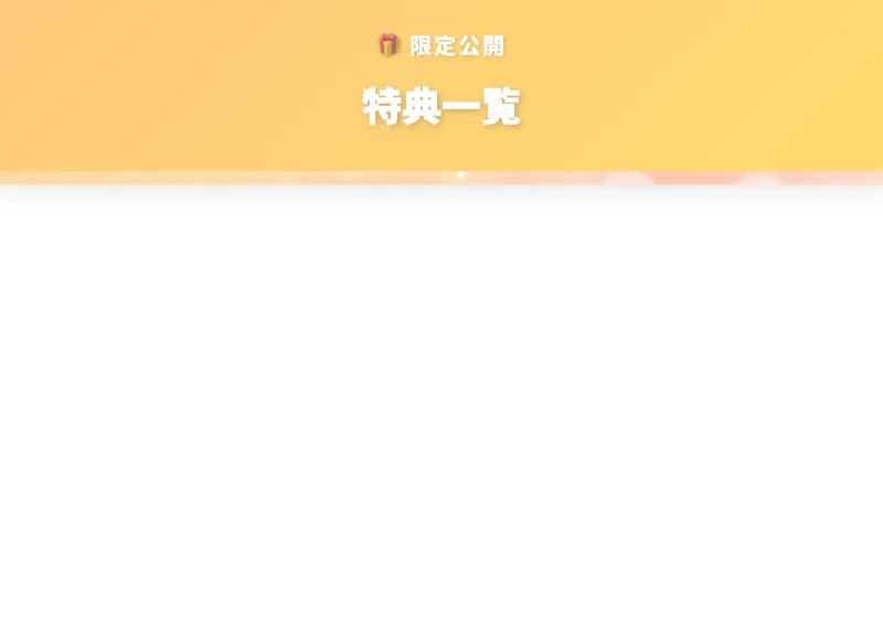 今すぐLINE登録すると無料で8大特典をGETできる、登録は10秒でいつでも解除OKと案内するちこ式インスタアフィリエイトの登録ボタン