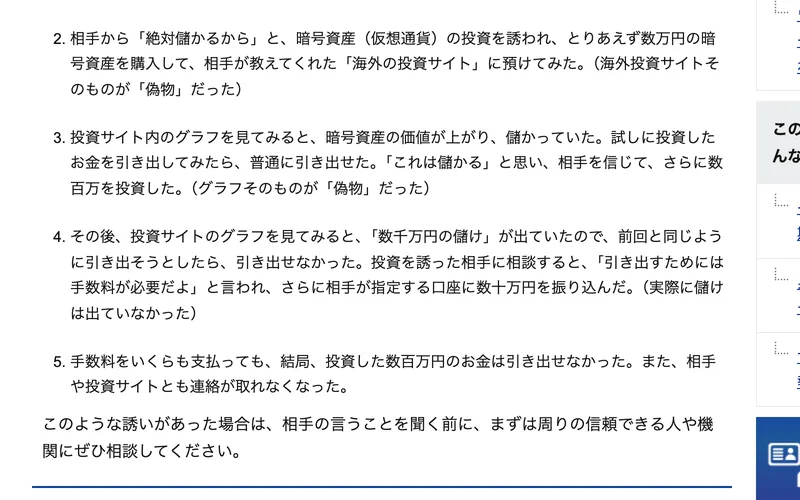 警視庁が示す投資詐欺の手口。儲かったように見えても、いざ出金しようとすると『手数料が必要』と言われ、結局引き出せなくなるという流れが説明されている