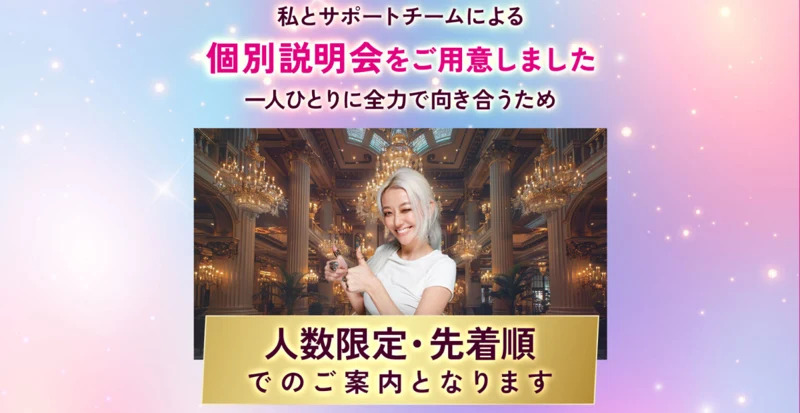 動画の最後に個別説明会が案内され、「人数限定・先着順でのご案内となります」と書かれている