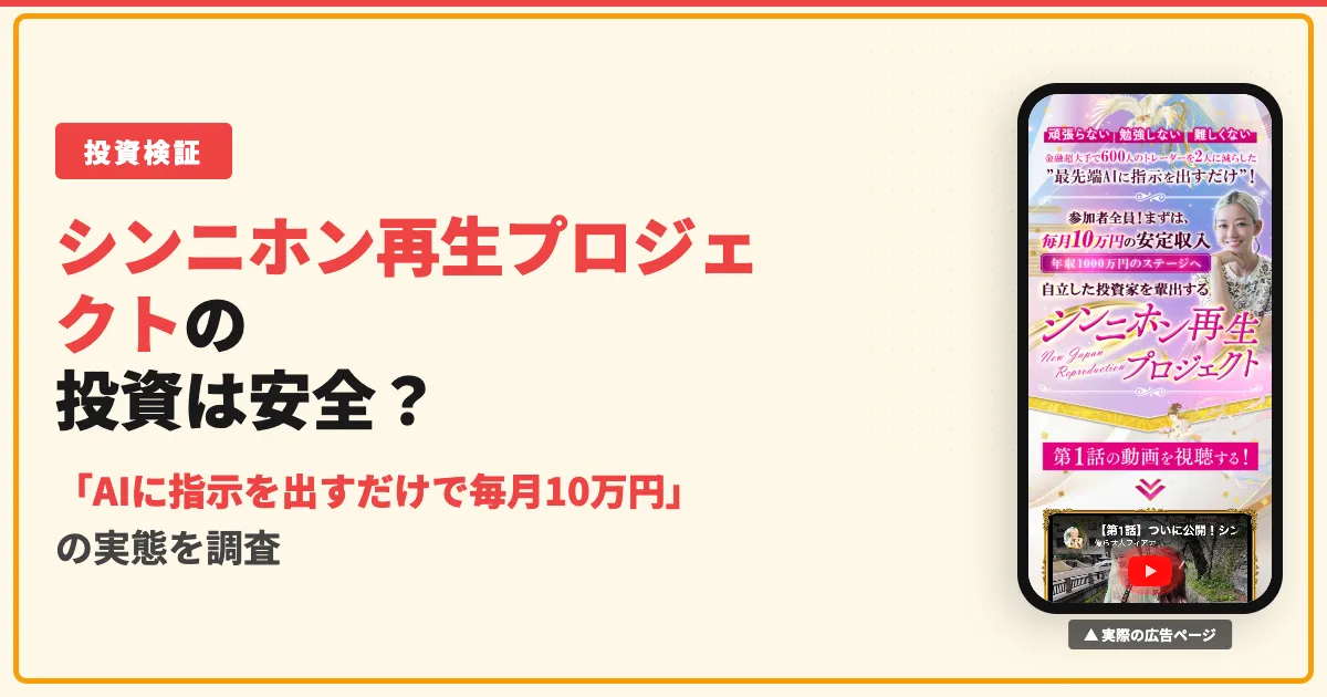フィアナのシンニホン再生プロジェクトは怪しい？料金と口コミを調査