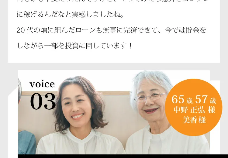 THE HARVEST利用者の声として、65歳と57歳の中野正弘さん美香さん夫婦が体験談を語る広告画像
