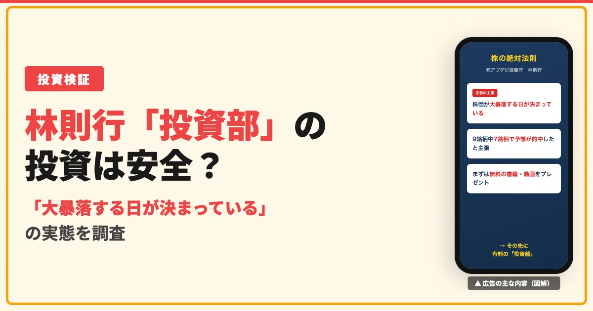 林則行の投資は怪しい？投資部の評判と料金・Acocoを調査