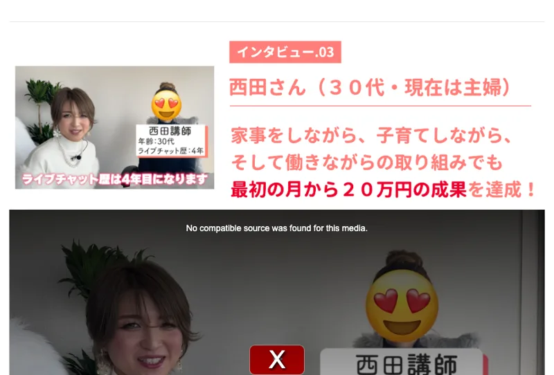 利用者の声として、西田さんが最初の月から20万円の成果を達成したと紹介されているインタビュー画面