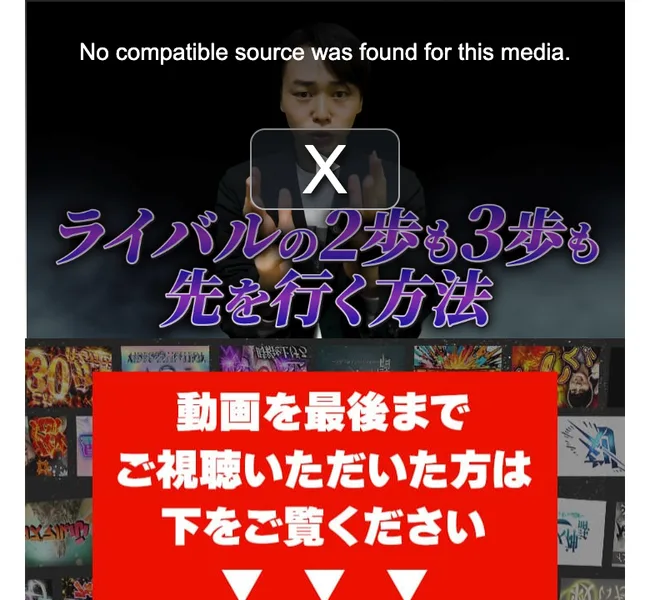 ライバルの2歩も3歩も先を行く方法と書かれた、カズマル本人が出演する説明動画のページ