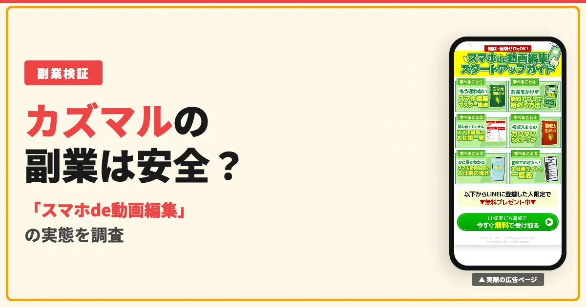 カズマルのスマホ動画編集は怪しい？料金と口コミ・評判を調査