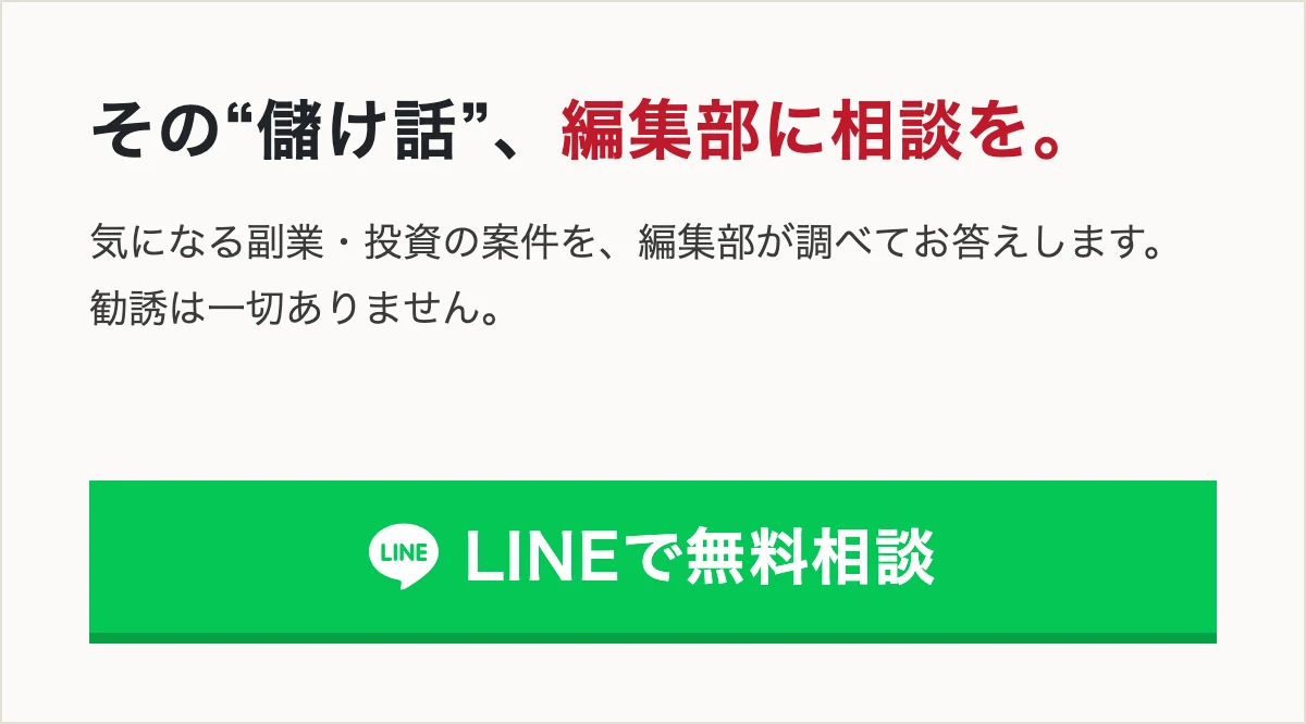 LINEで無料相談する