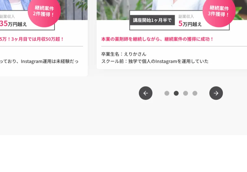 GramHackの卒業生実績。主婦業と両立しながら2ヶ月で月収35万円、薬剤師を続けながら継続した仕事を3件獲得など、副業収入の事例が並んでいる
