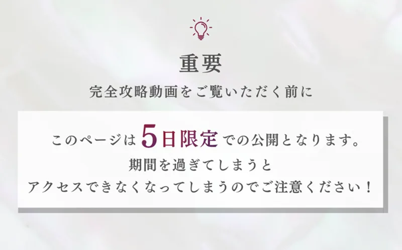 無料動画のページ。このページは5日限定での公開ですと期間限定をうたって視聴を急かす案内が表示されている