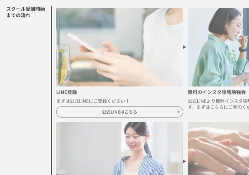 GramHackの受講開始までの流れ。LINE登録、無料のインスタ攻略勉強会、個別相談会、受講契約、カリキュラム開始という順で説明されている