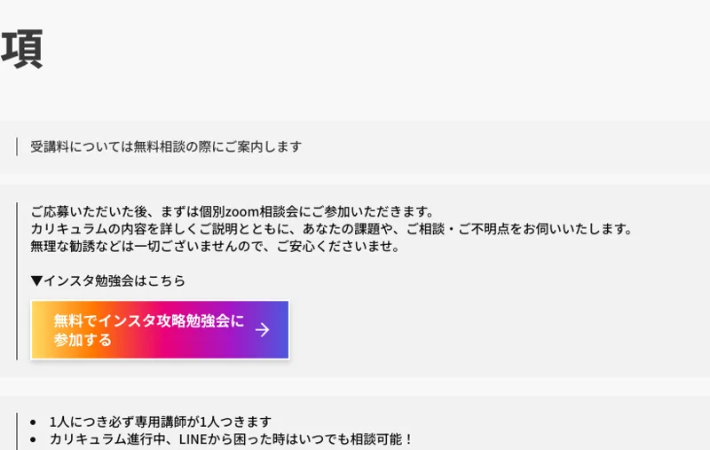 GramHackの募集要項。受講料については無料相談の際にご案内しますと書かれている