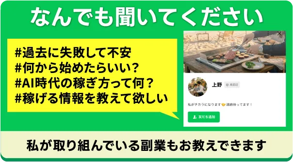 LINEで上野に無料相談する