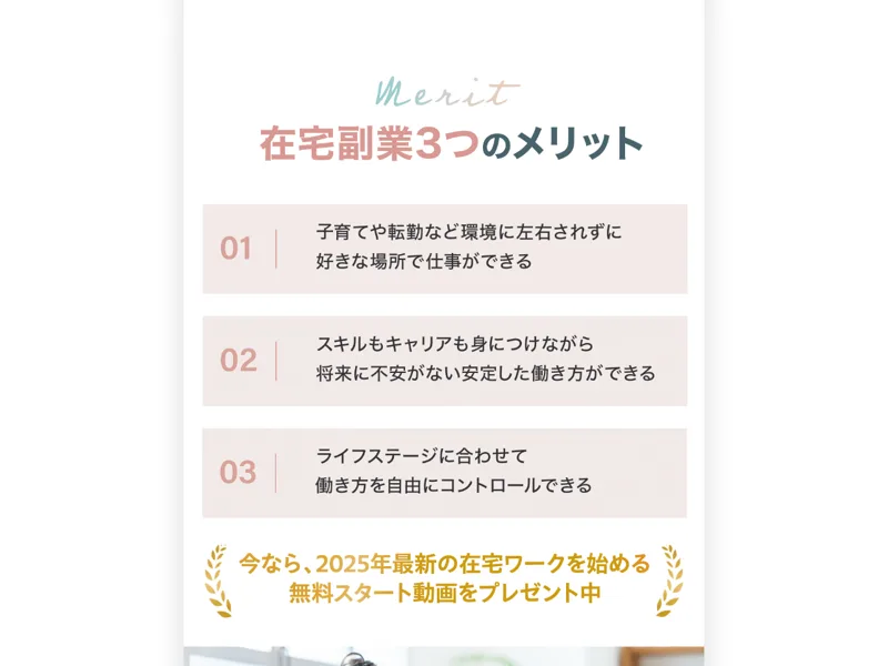 リモラボが掲げる在宅副業3つのメリット。子育てや転勤に左右されず好きな場所で働ける、スキルとキャリアが身につく、働き方を自由に選べる、と説明されている
