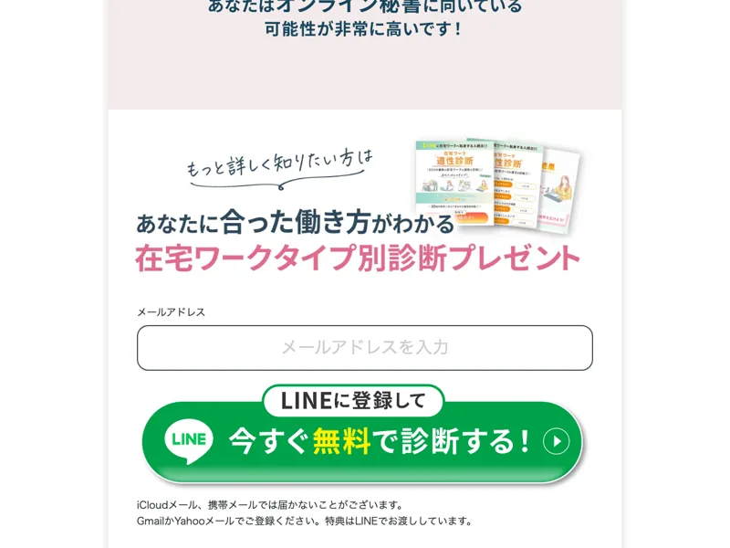『LINEに登録して今すぐ無料で診断する』というボタン。特典はLINEでお渡ししますと案内されている