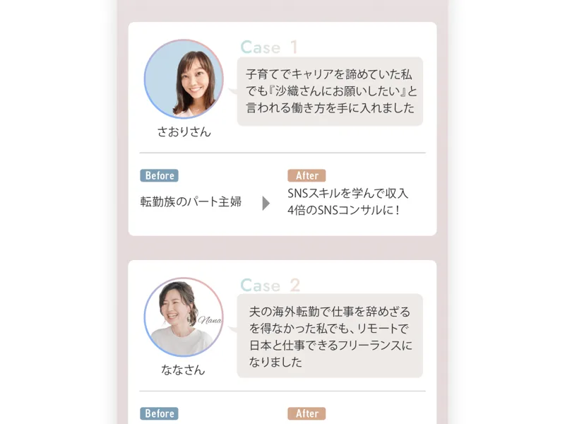 リモラボの受講生の声。転勤族のパート主婦がSNSスキルを学んで収入4倍のSNSコンサルになった、などの体験談が並んでいる