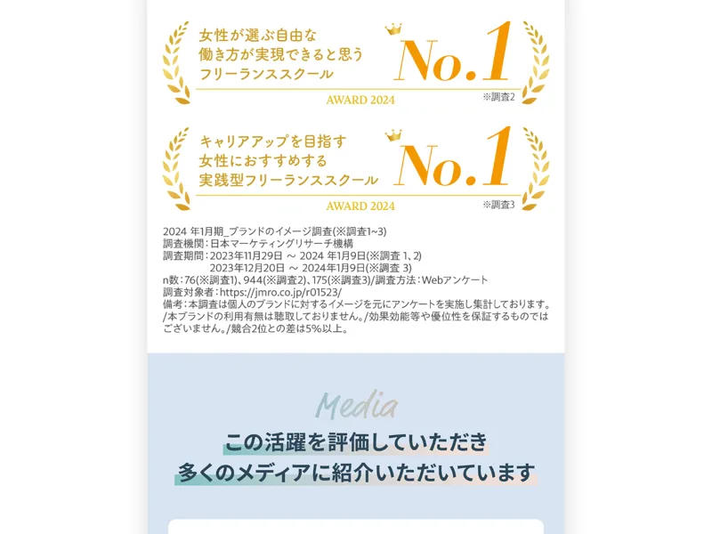 リモラボが受賞したという『女性が選ぶ自由な働き方が実現できると思うフリーランススクールNo.1』の表示。日本マーケティングリサーチ機構によるイメージ調査だと注記されている