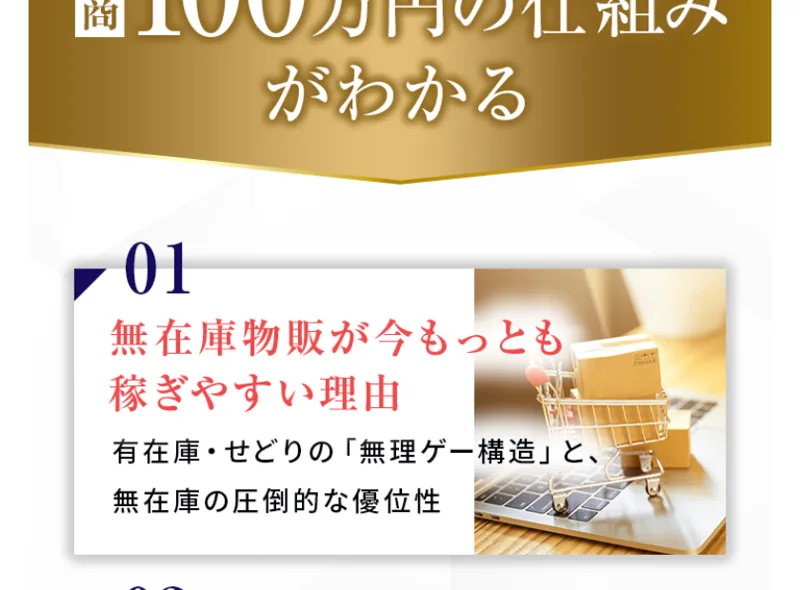 無在庫物販が稼ぎやすい理由や、Qoo10とAIの組み合わせを解説するというセミナーの内容一覧の画像