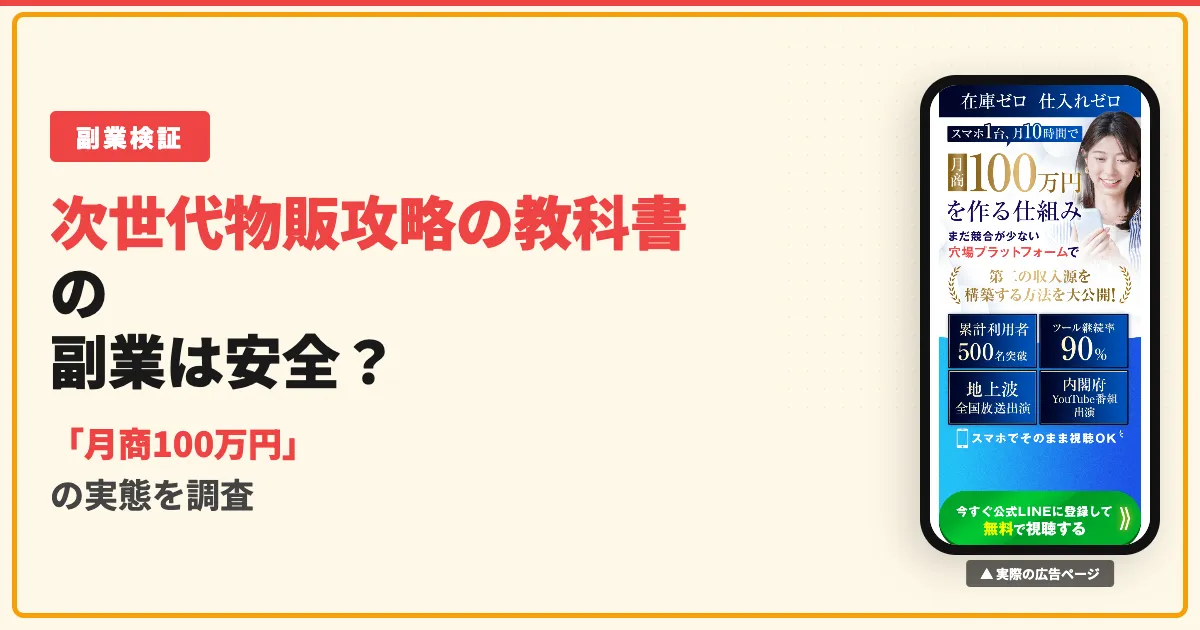 次世代物販攻略の教科書は怪しい？澤田和志の物販と口コミを調査