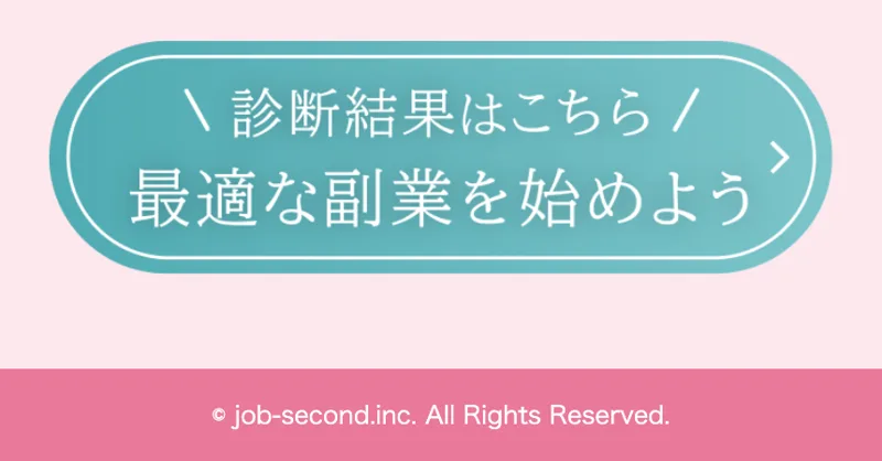 she workの広告ページ下部に、© job-second.inc とだけ書かれ会社の詳しい情報がない部分の画像