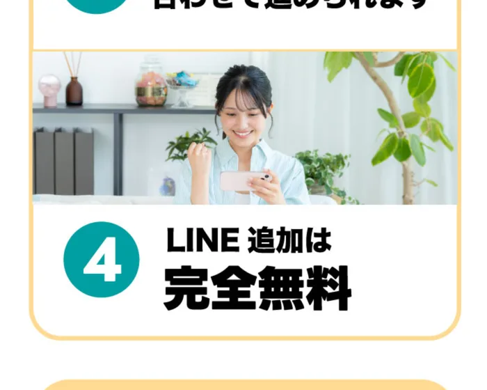 『LINE追加は完全無料』と手順の一部として書かれた広告の画面
