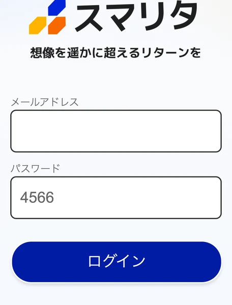 スマリタのログイン画面。メールアドレスとパスワードの入力欄があり、パスワード欄には最初から数字が入っている会員専用の作りになっている