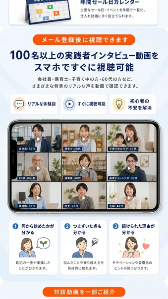 100名以上の実践者インタビュー動画をスマホですぐ視聴できるとうたい、会社員や主婦などの対談動画のサムネイルを並べた画面