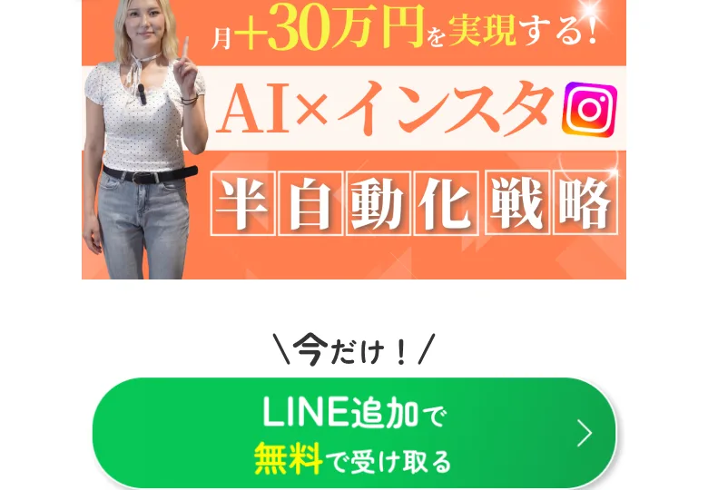 『AIを活用した最新のインスタ副業で今の収入+月30万円を目指しませんか?』と書かれたすずのAI×インスタ副業の広告トップ画面