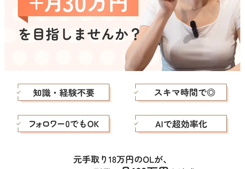 『知識・経験不要』『スキマ時間で◎』『フォロワー0でもOK』『AIで超効率化』と4つの手軽さが並んだ広告画面