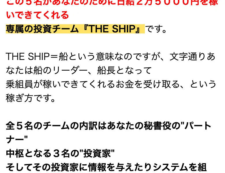 まずTHE SHIPの会員サイトに登録し、アンケートに回答すると、AIが自動で5名からなるプロの投資チームを結成すると説明した画面