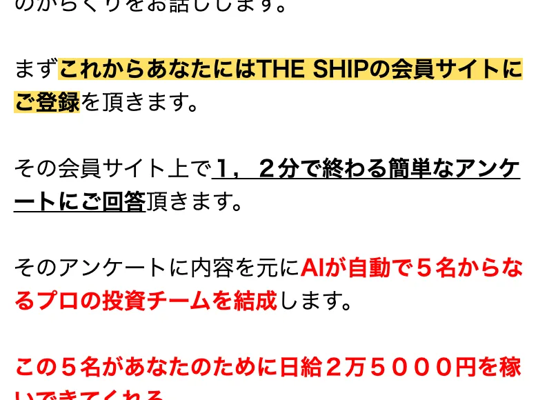投資の知識や経験は一切不要、元手の資金不要で、貯金や所持金が0円でも日給2万5000円を稼げると赤字で強調された広告画像