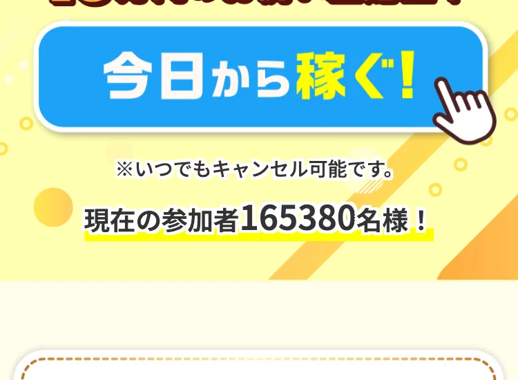 本日の受け取りも可能、現金3万円のお祝い金贈呈中、今日から稼ぐと書かれ、無料でお金がもらえる話を強調した広告画像