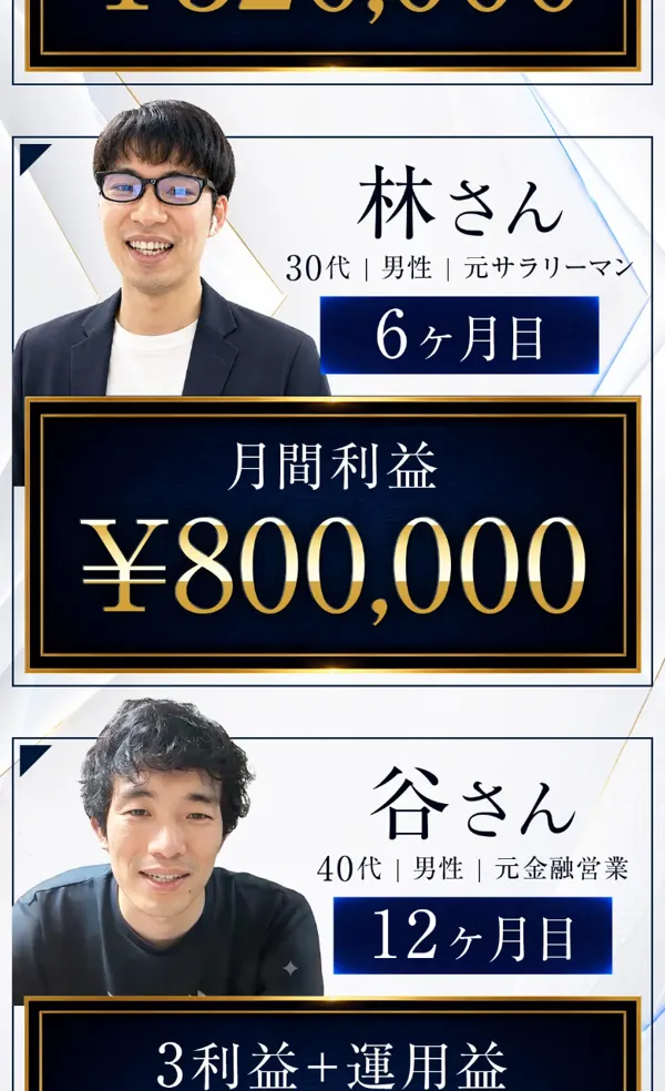 『合計7つの収益経路を1つの箱に完全収録』とうたい、口座に入金されたイメージ画面が並んでいる