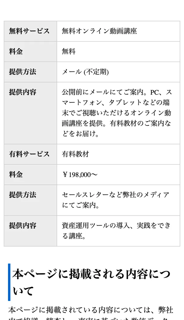 別ドメインの料金ページ。有料教材が198,000円からと記載され、広告ページ表示の298,000円と金額が食い違っている