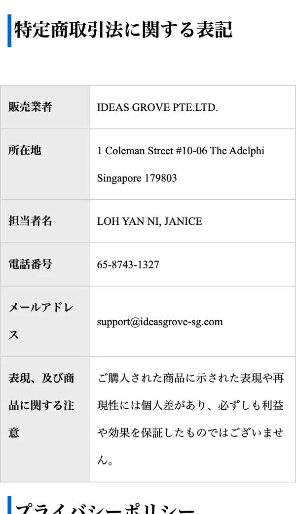 特定商取引法の表記。販売業者がシンガポール法人IDEAS GROVE PTE.LTD.、所在地もシンガポールと記載されている