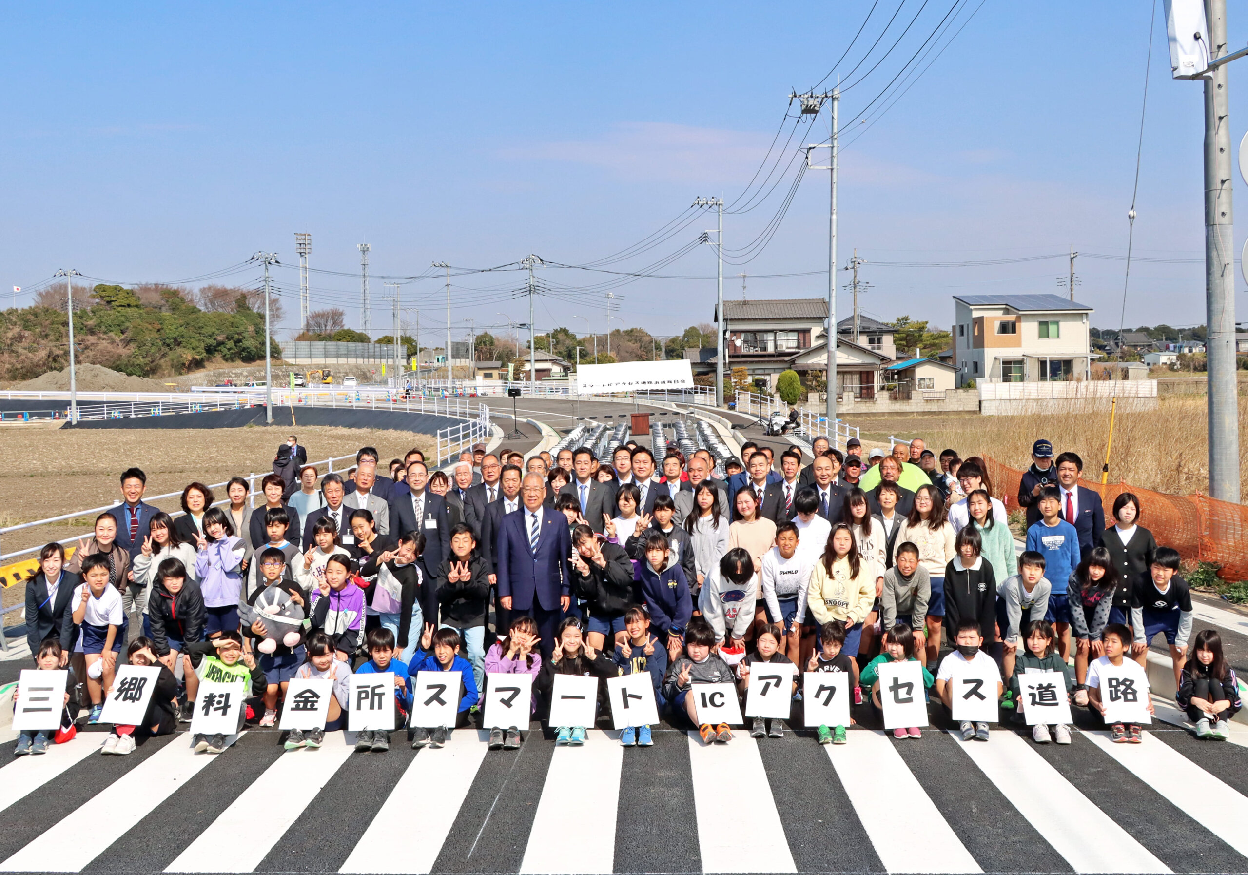 三郷市常磐道の接続道路、お披露目 - とーよみnet