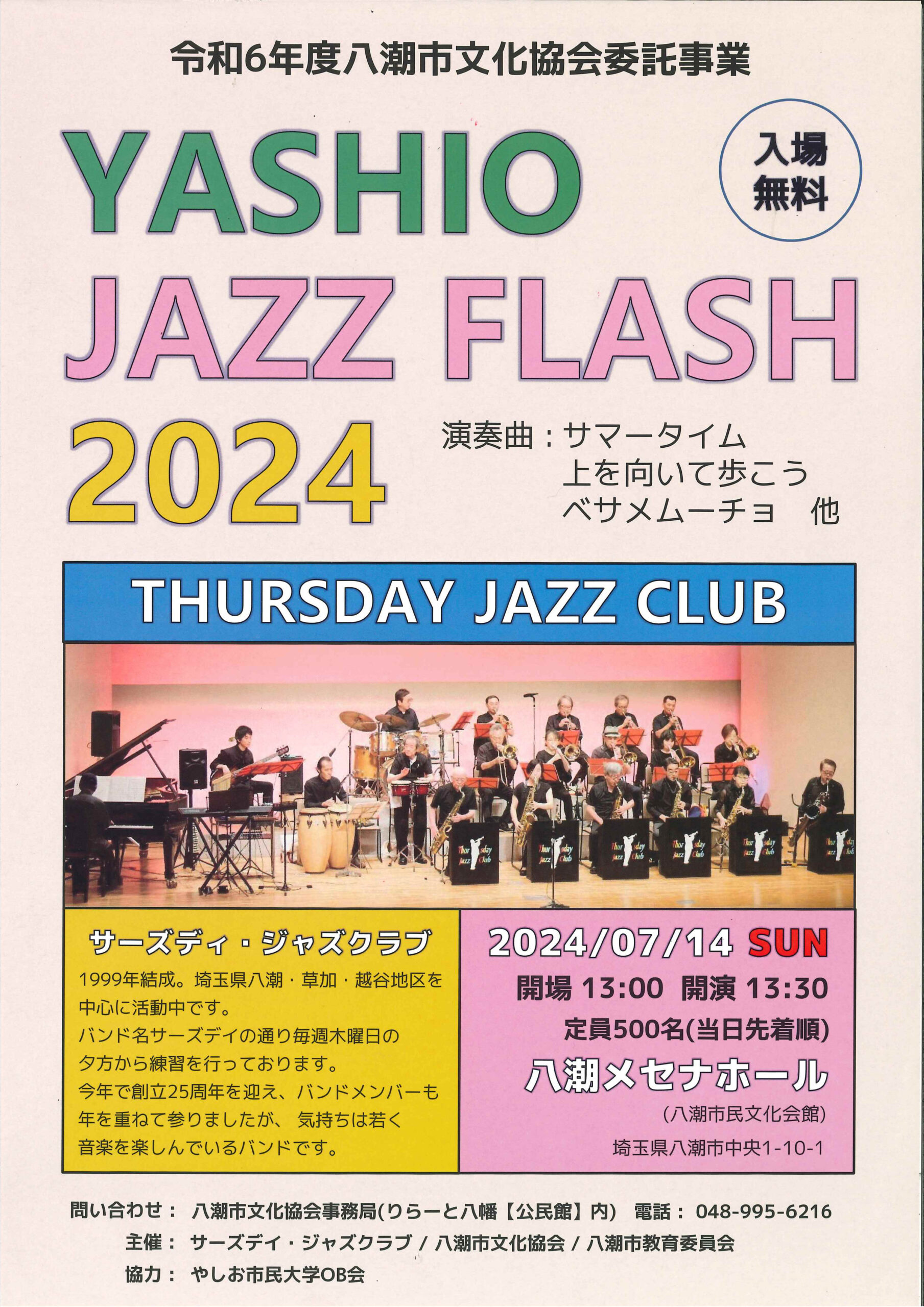 「YASHIO JAZZ FLASH（八潮ジャズフラッシュ）2024」のチラシ
