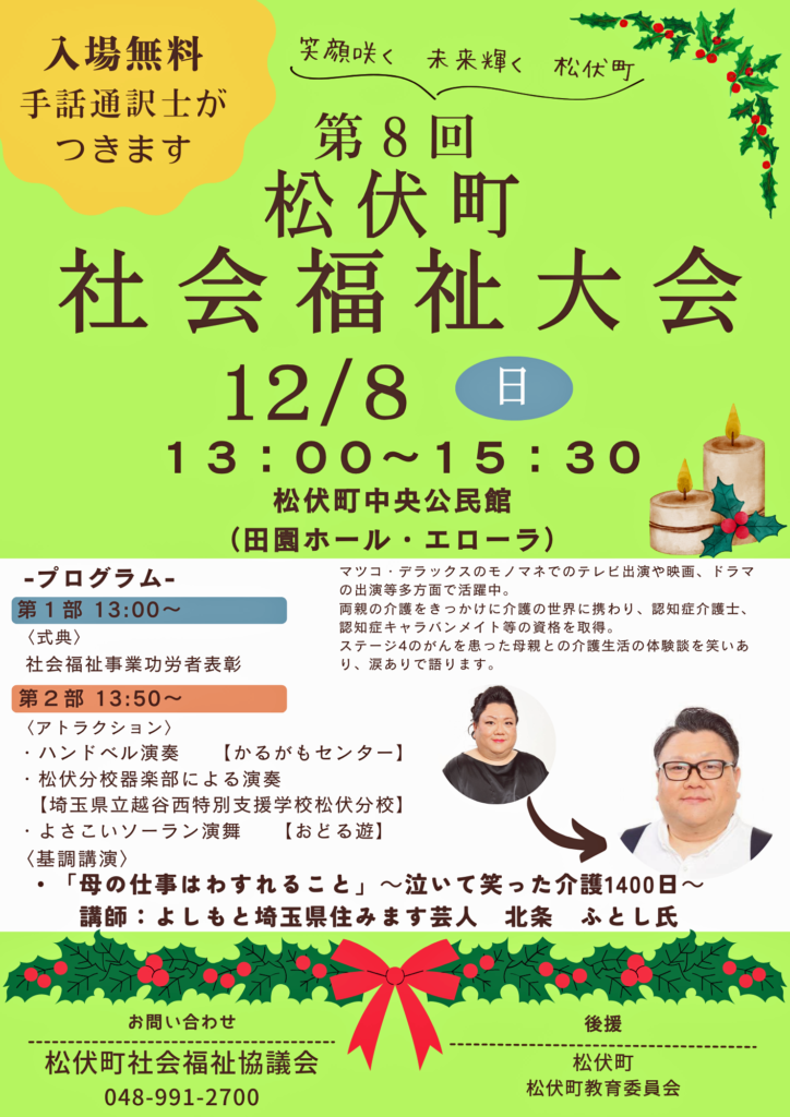 松伏町社会福祉大会のチラシ