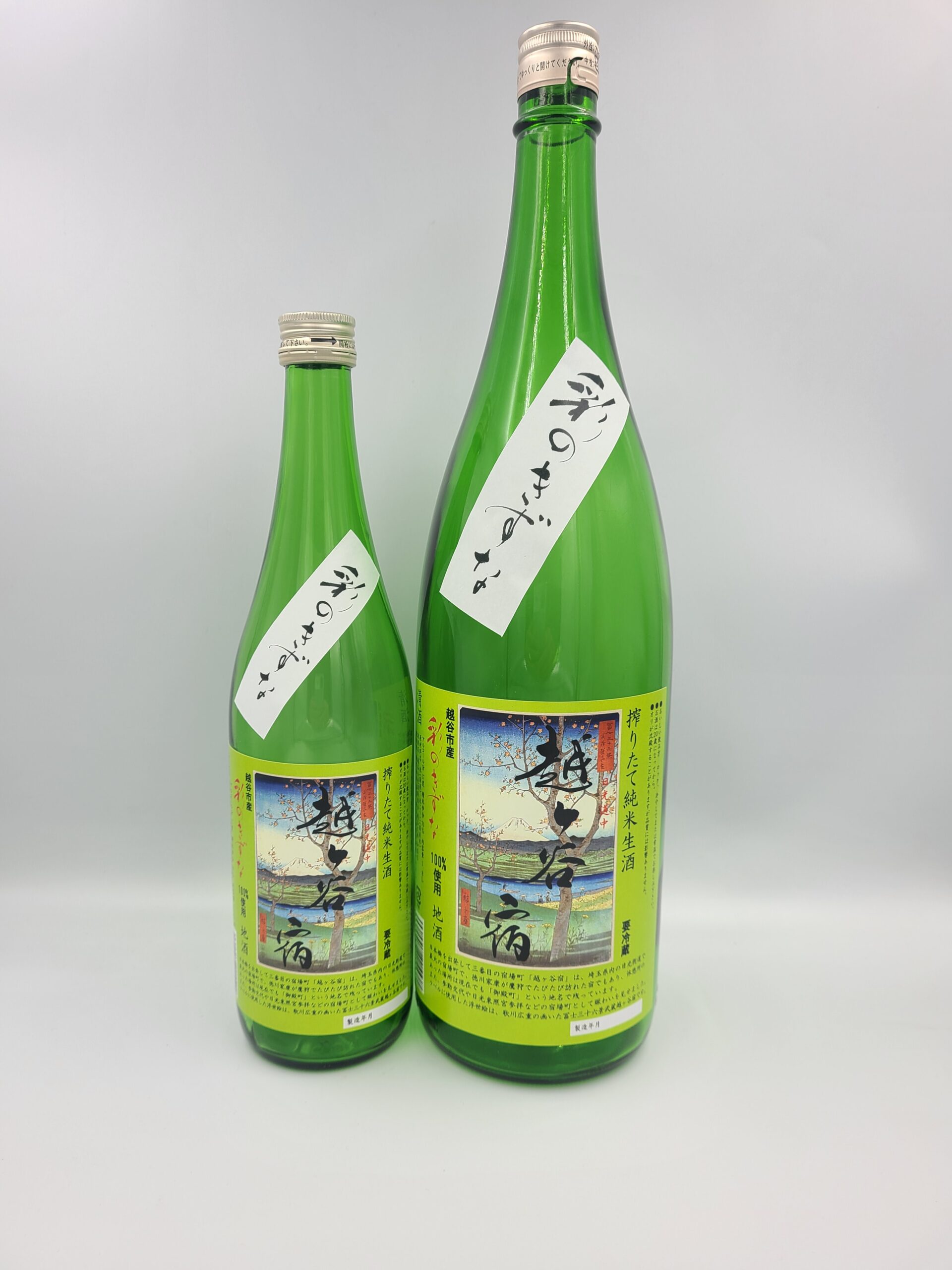 発売された「新米新酒 越ヶ谷宿搾りたて生酒」