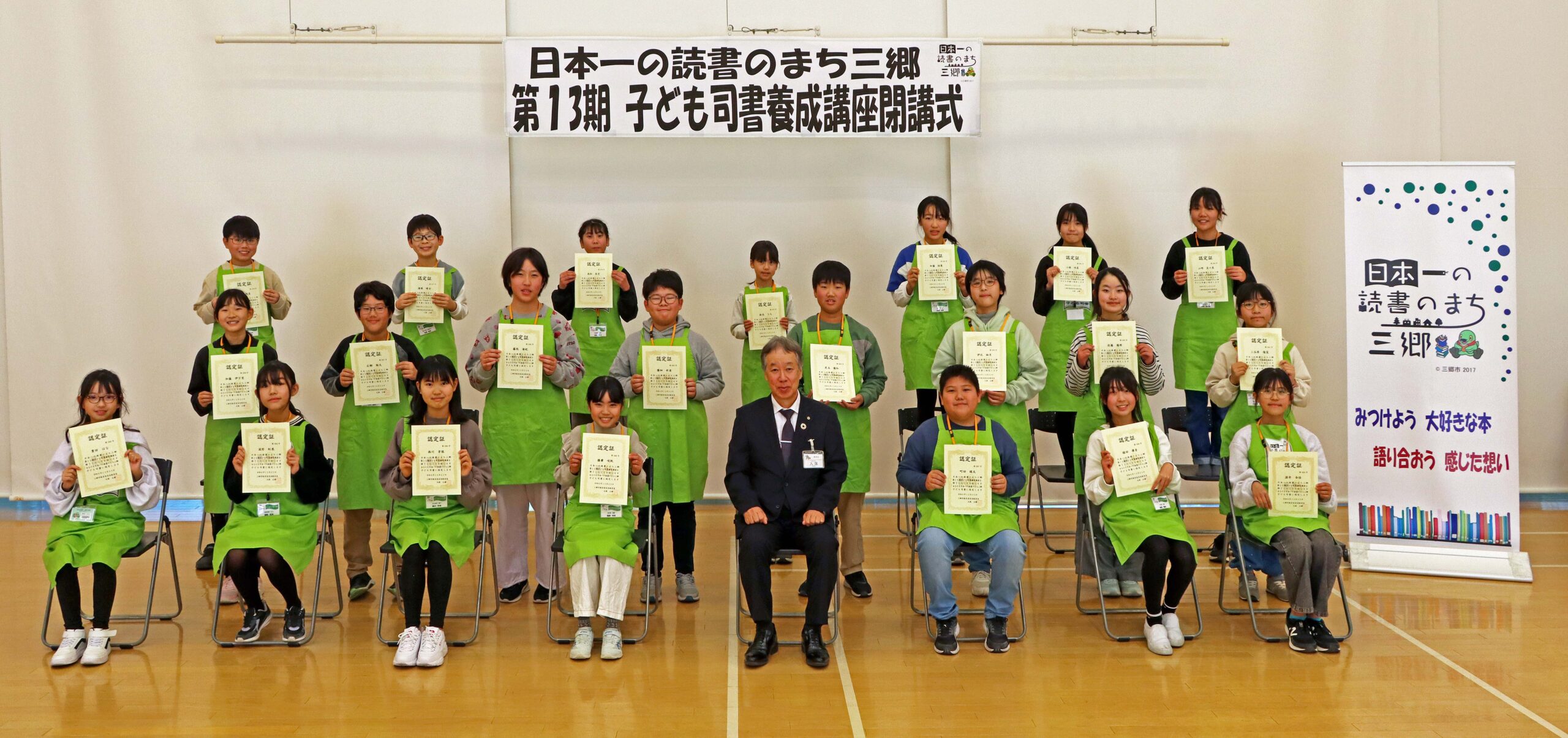 子ども司書認定証を手にする児童たち