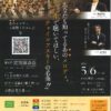 春日部フィルハーモニー管弦楽団定期演奏会のチラシ